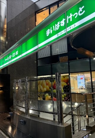 スーパー　まいばすけっと神宮前2丁目商店街（スーパー）まで764m
