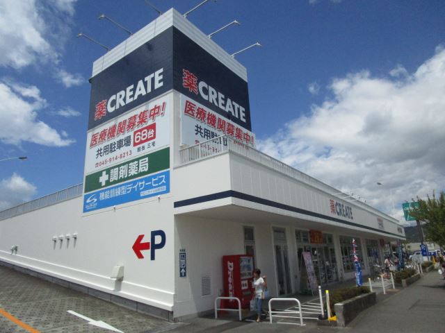ドラックストア　クリエイトエスディー（ドラッグストア）まで190m