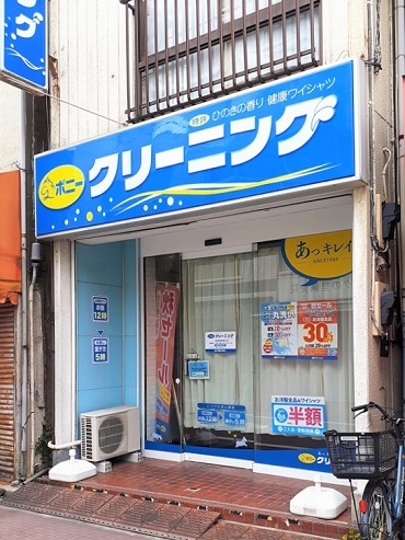 その他　ポニークリーニング東長崎駅南口（その他）まで59m