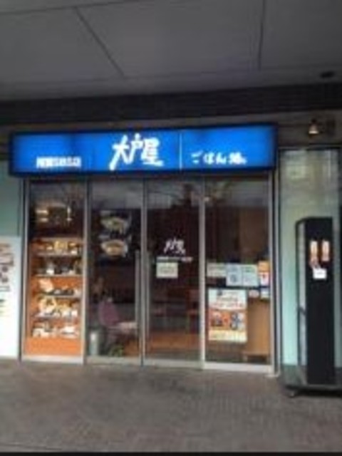 飲食店　大戸屋ごはん処新宿フロントタワー店（飲食店）まで395m