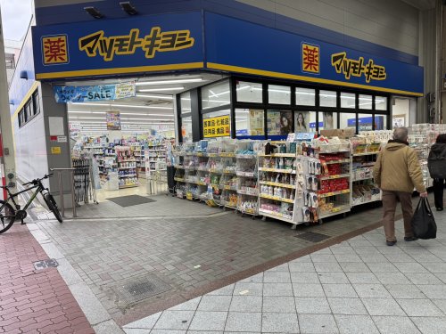 ドラックストア　薬 マツモトキヨシ 九条店（ドラッグストア）まで983m