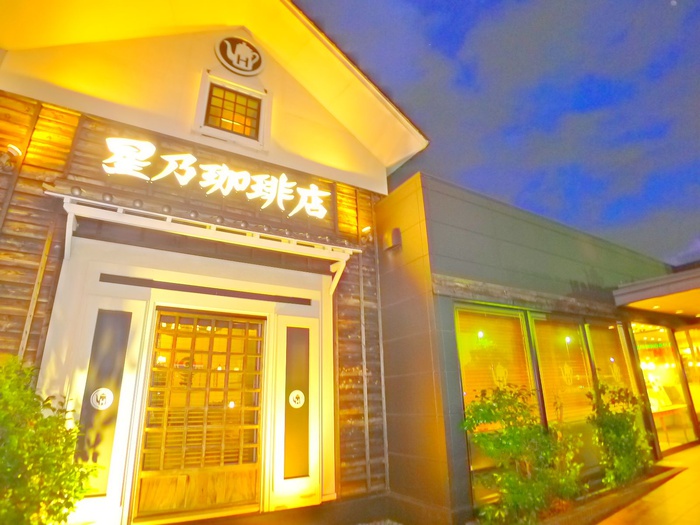 飲食店　星野珈琲店（飲食店）まで860m