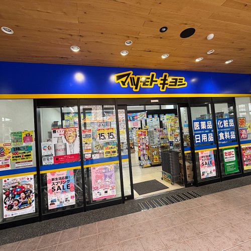 ドラックストア　マツモトキヨシ　グランド六甲店（ドラッグストア）まで281m