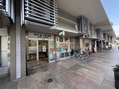 郵便局　神戸桜口郵便局（郵便局）まで329m