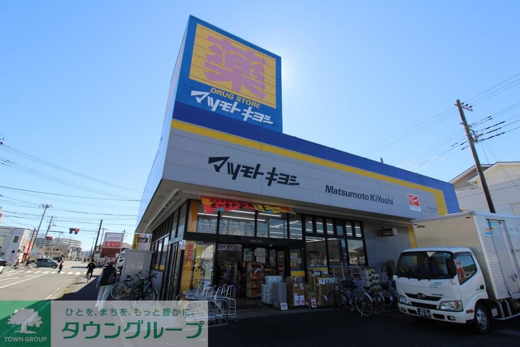 ドラックストア　マツモトキヨシ茅ヶ崎小和田店（ドラッグストア）まで590m