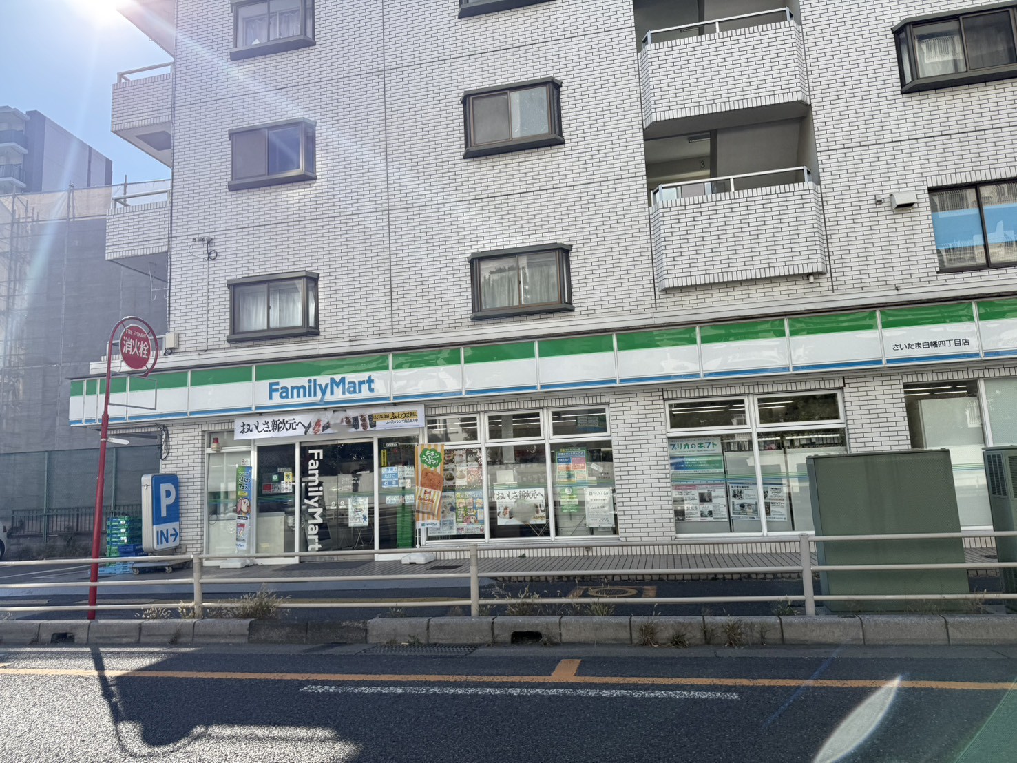 コンビニ　ファミリーマートさいたま白幡四丁目店（コンビニ）まで219m
