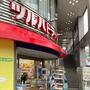 ドラックストア　ツルハドラッグ一社店（ドラッグストア）まで779m