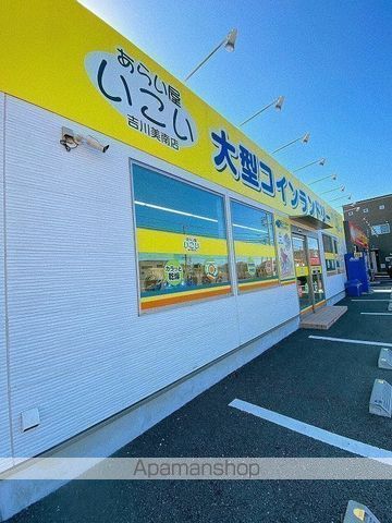 その他　あらい屋いこい吉川美南店（その他）まで435m