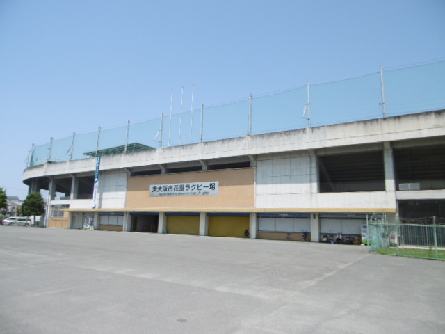 公園　東大阪市　花園ラグビー場（公園）まで476m