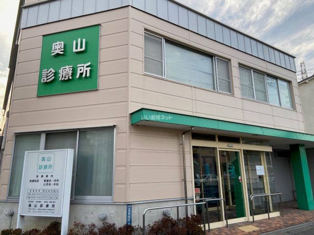 病院　奥山診療所（病院）まで529m