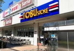 スーパー　東武ストア 前野町店（スーパー）まで838m