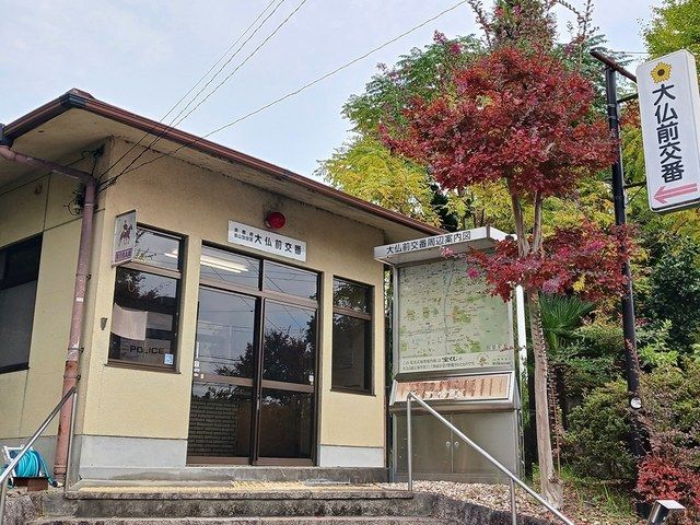 警察署・交番　大仏前交番（警察署・交番）まで474m
