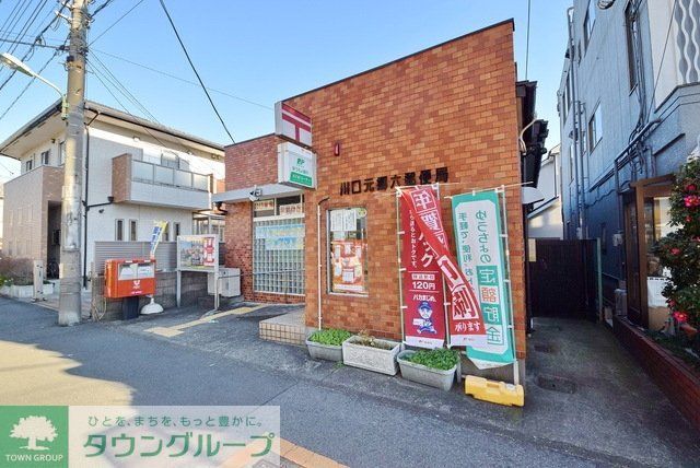郵便局　川口元郷六郵便局（郵便局）まで657m