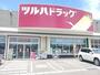 ドラックストア　ツルハドラッグ会津真宮店（ドラッグストア）まで618m