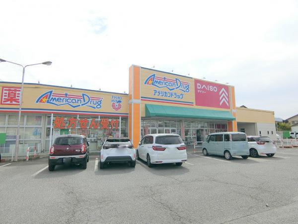 ドラックストア　アメリカンドラッグ大豆島店（ドラッグストア）まで600m