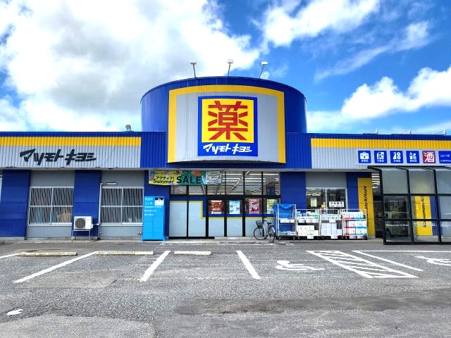 ドラックストア　マツモトキヨシ山二ツ店（ドラッグストア）まで341m