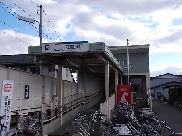 その他　名鉄江吉良駅（その他）まで600m