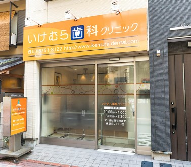 病院　いけむら歯科クリニック（病院）まで1480m