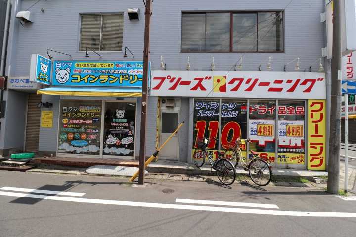 その他　コインランドリー（その他）まで283m