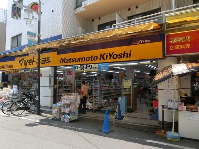 ドラックストア　マツモトキヨシ（ドラッグストア）まで483m