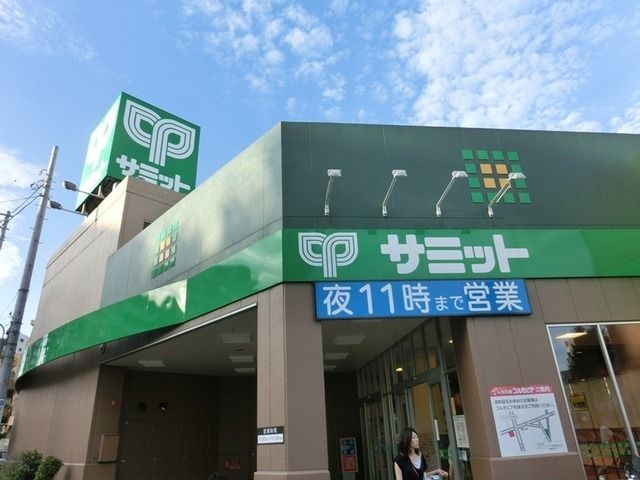 スーパー　サミット（スーパー）まで152m