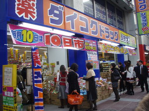 ドラックストア　ダイコクドラッグ札幌南2条店（ドラッグストア）まで221m