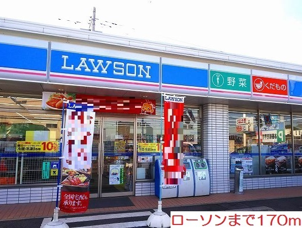 コンビニ　ローソン（コンビニ）まで170m