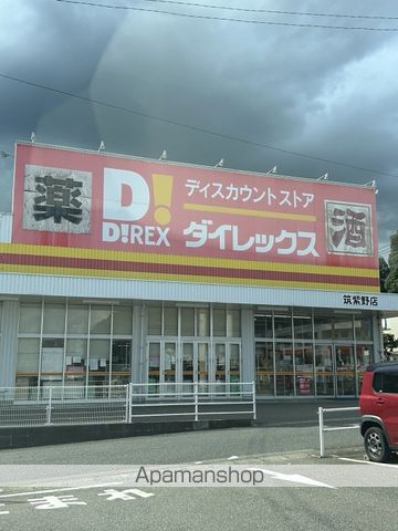 その他　ダイレックス筑紫野店（その他）まで521m