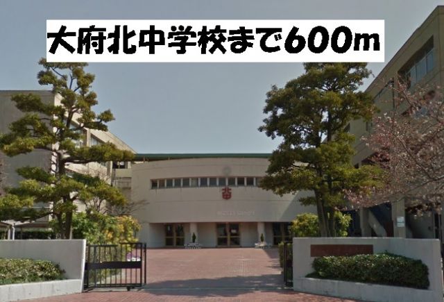 中学校　大府北中学校（中学校）まで600m