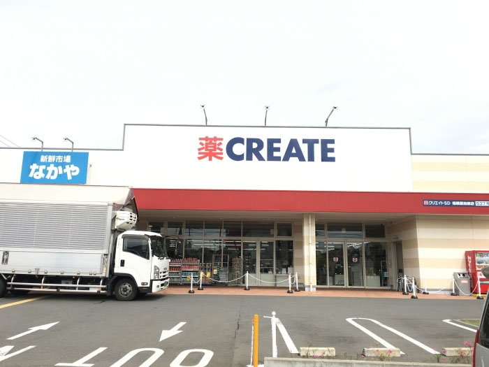 ドラックストア　クリエイトSD(エス・ディー) 相模原当麻店（ドラッグストア）まで913m