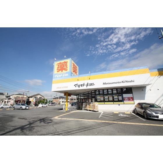 ドラックストア　マツモトキヨシ厚木林店（ドラッグストア）まで403m