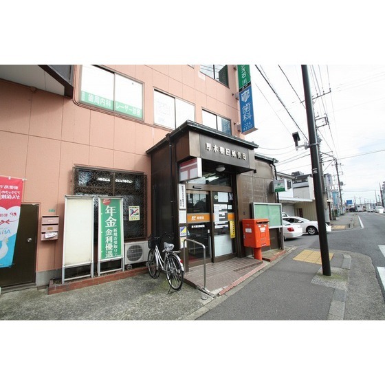 郵便局　厚木妻田郵便局（郵便局）まで440m