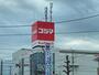 ホームセンター　コジマ×ビックカメラ富士店（ホームセンター）まで1133m