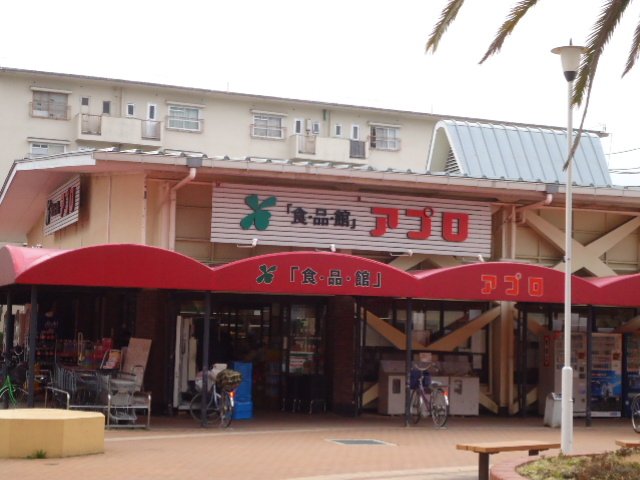 その他　食品館アプロ総持寺店（その他）まで594m