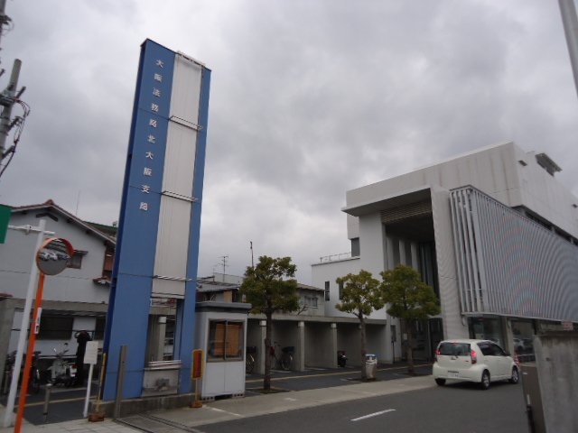 その他　大阪法務局北大阪支局（その他）まで960m
