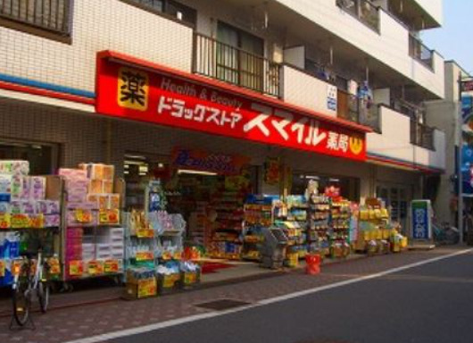 ドラックストア　ドラッグストアスマイル 西糀谷店（ドラッグストア）まで758m