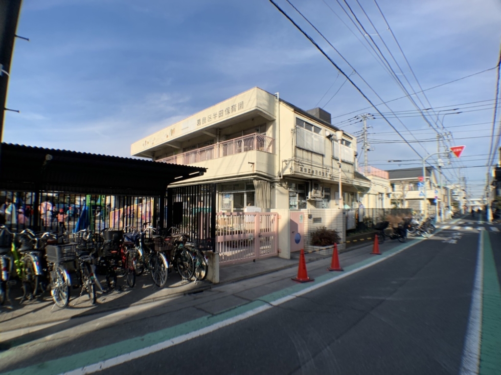 幼稚園・保育園　半田保育園（幼稚園・保育園）まで386m