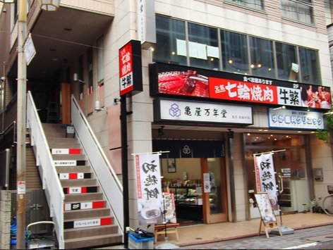 飲食店　牛繁 池上店（飲食店）まで285m