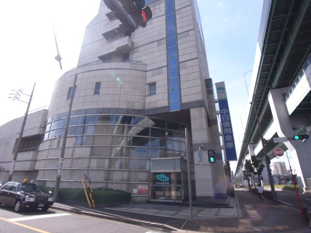 その他　中日信用金庫本店（その他）まで300m