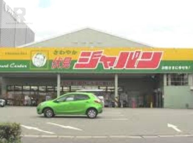 ショッピングセンター　ジャパン京都伏見店（ショッピングセンター）まで3882m