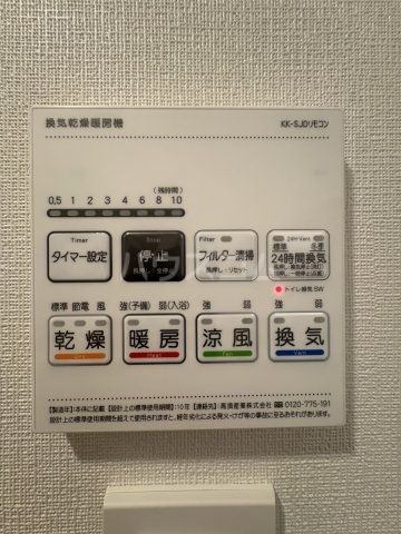 その他設備