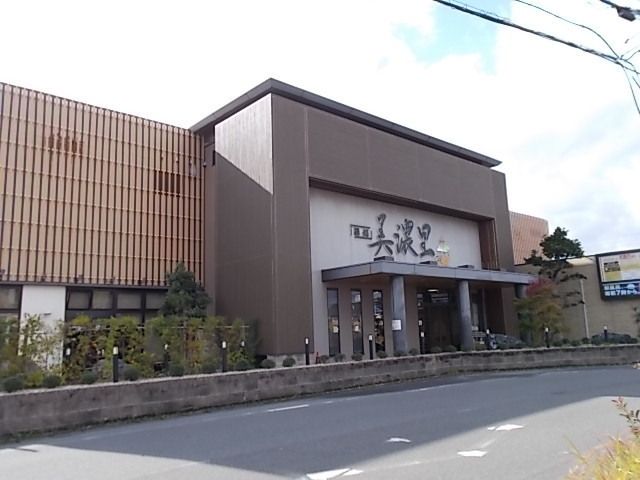 その他　湯ところ　みのり（その他）まで450m