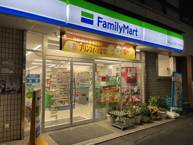 コンビニ　ファミリーマート早稲田大学店（コンビニ）まで658m