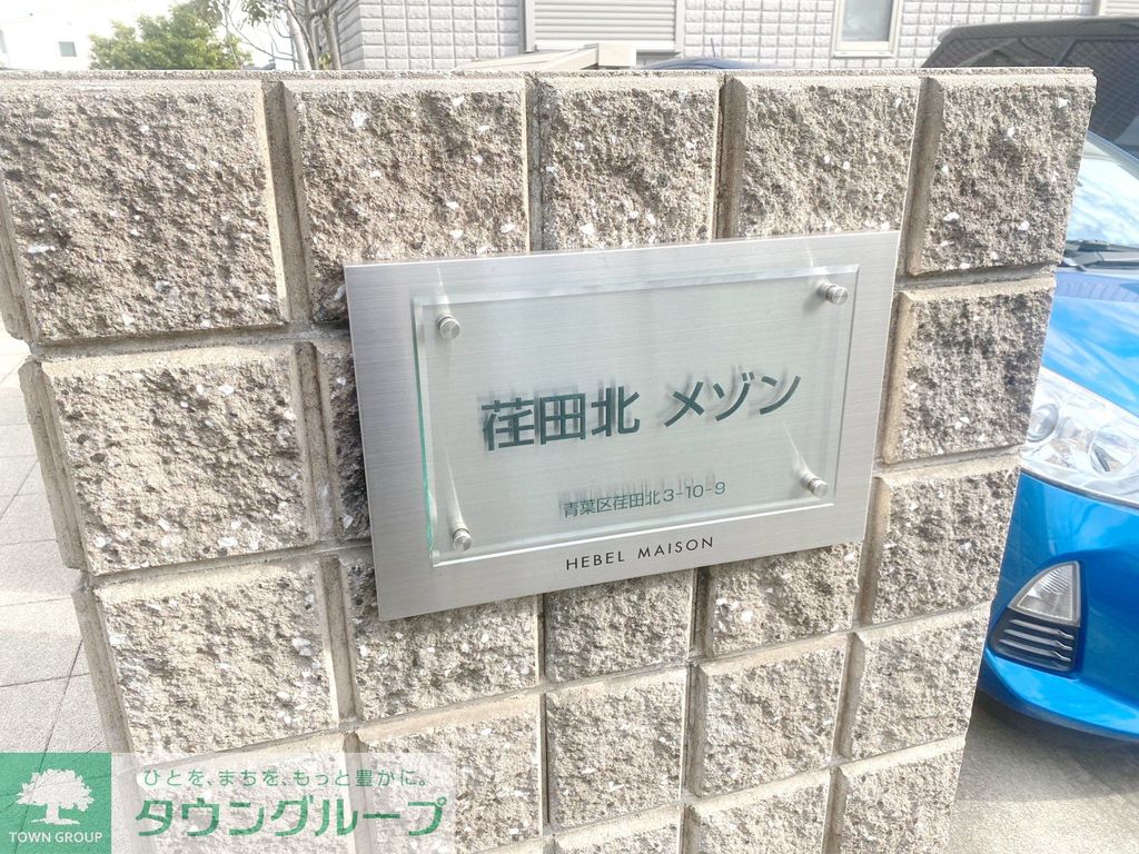 その他　庭