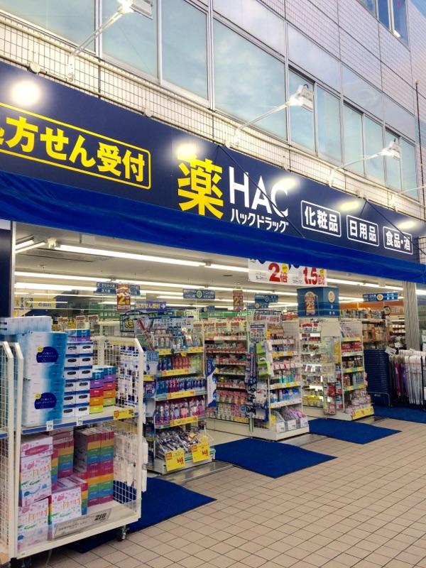 ドラックストア　ハックドラッグ新逗子店（ドラッグストア）まで629m