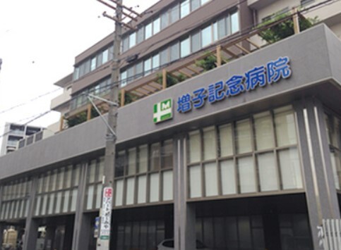病院　特定医療法人衆済会増子記念病院（病院）まで814m