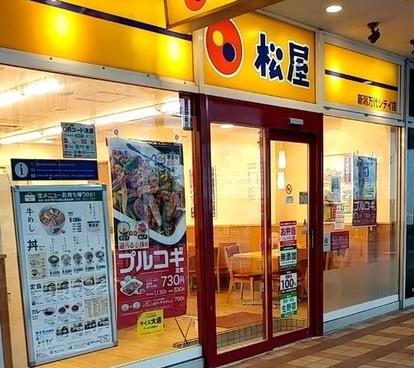 飲食店　松屋新潟米山店（飲食店）まで279m