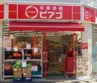 スーパー　miniピアゴ代々木1丁目店（スーパー）まで335m