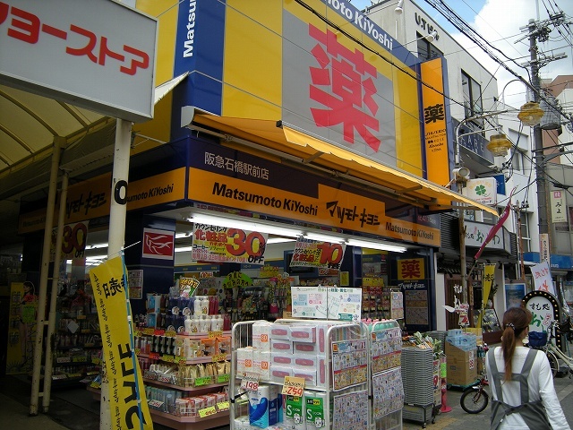 ドラックストア　マツモトキヨシ阪急石橋駅前店（ドラッグストア）まで476m