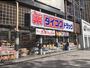ドラックストア　ダイコクドラッグ京都駅前店（ドラッグストア）まで950m